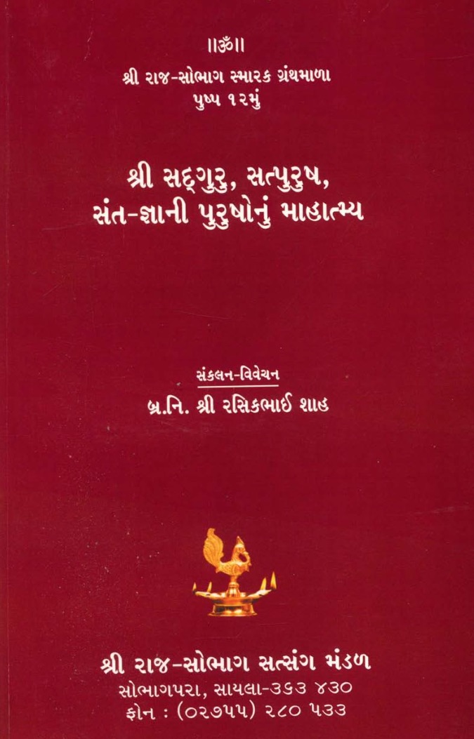 Shrimad Rajchandra Vachanamrut Pdf Download